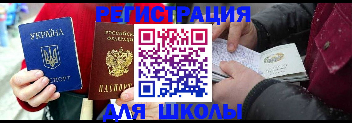 временная регистрация купить в Люберцах