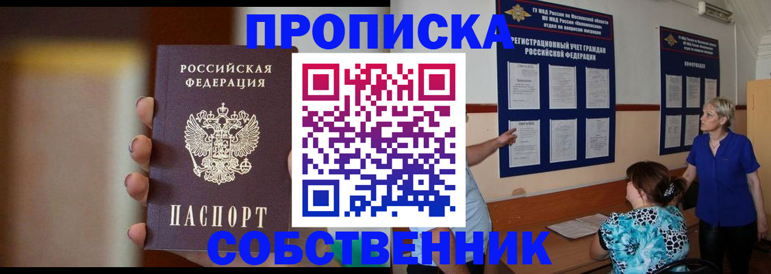 временная регистрация для школы в Люберцах