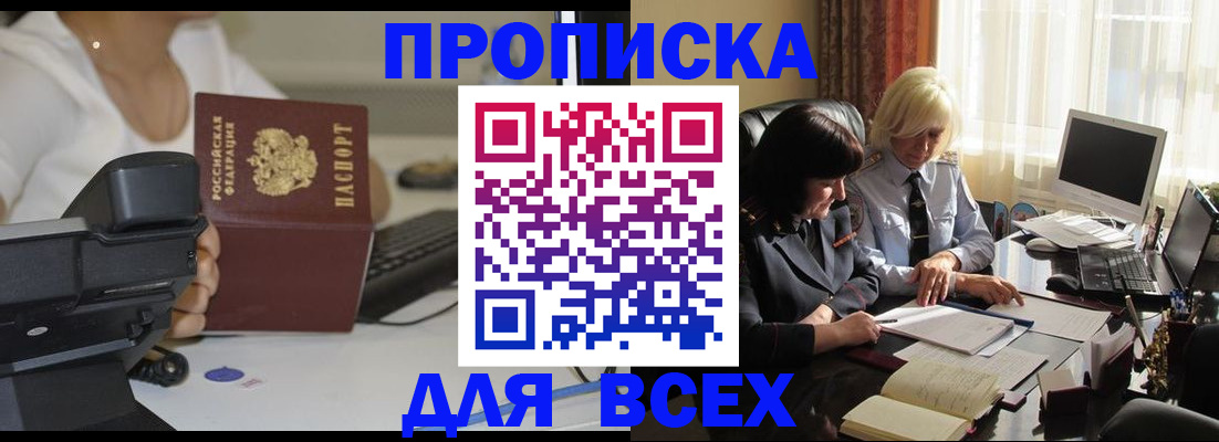 временная регистрация недорого в Люберцах