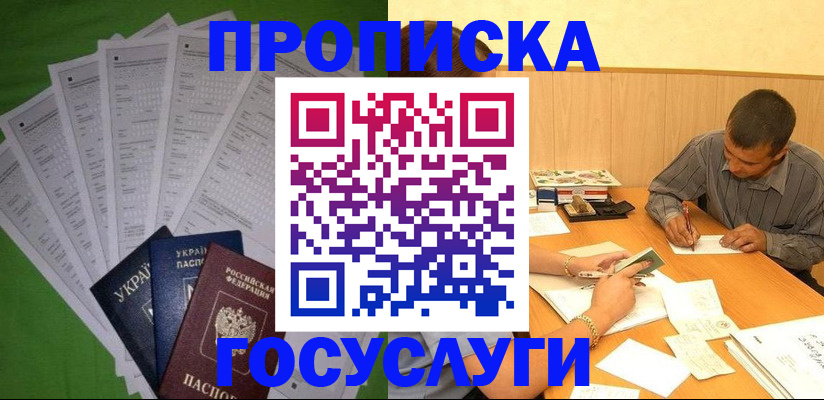 временная регистрация законно в Люберцах