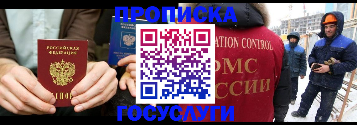 купить прописку в Люберцах